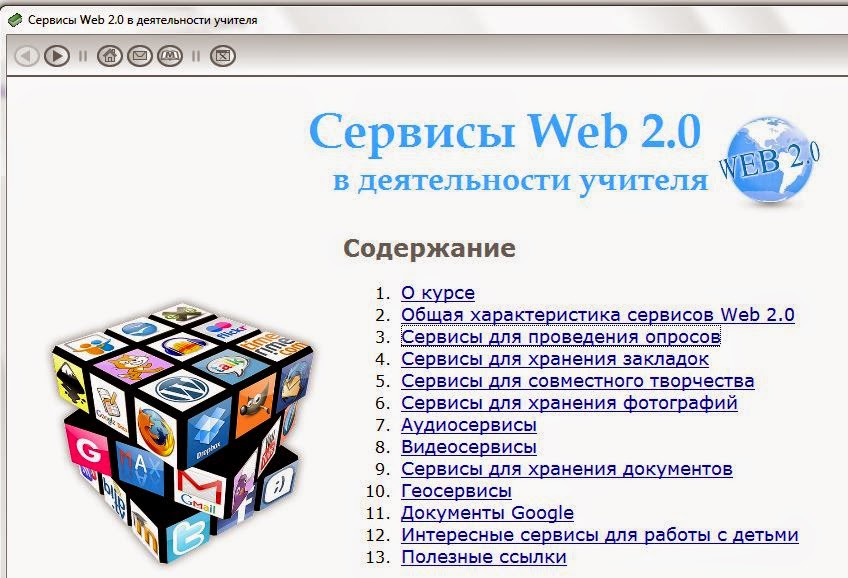 Характеристики сервиса. Инструменты создания электронных учебников картинки. Сервисы для хранения закладок картинки. Создание электронных фотоальбомов.