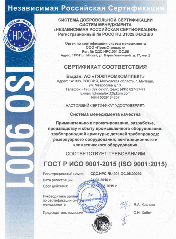 Исо предприятия. Сертификат соответствия системы менеджмента качества ISO 9001. Сертификат системы менеджмента качества СМК стандарта ISO 9001. Сертификат качества ISO 9001 2000. Сертификат соответствия СМК ISO 9001 2015.