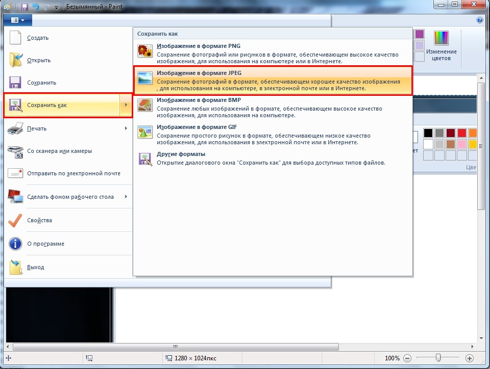 Как сохранить картинку на компьютере. Форматы сохранения изображений. Как сохранить рисунок. Формат сохранения фотографий. Как сохранить картинку в формате jpg.