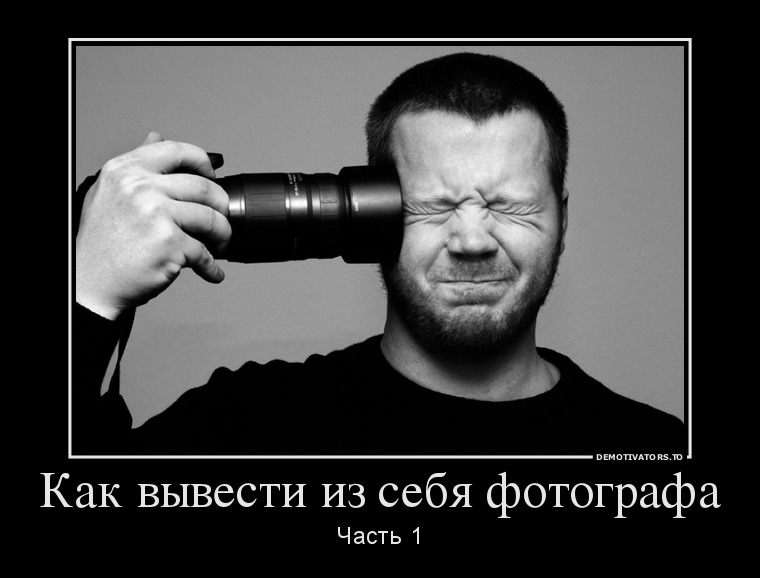 Цитаты о фотографии и фотографах