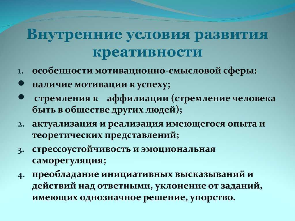 Условия развития педагога. Условия формирования креативности. Условия развития творческих способностей. Условия развития креативности личности. Способы развития креативности в психологии.