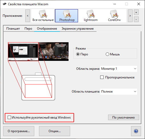 Не работает фотошоп что делать. Настройка планшета в фотошопе. Рукописный ввод Windows 10 Wacom. Лагает графический планшет в осу. Что делать если перо графического планшета лагает.