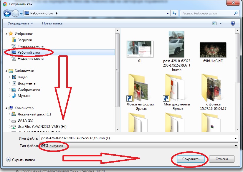 Как сохранить изображение на компе