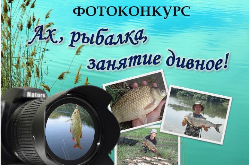 Фотоконкурс день рыбака