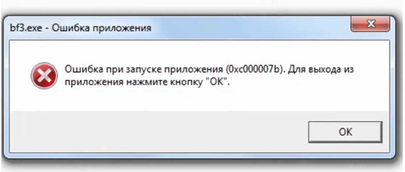 Ошибка периода выполнения. Ошибка при запуске приложения 0xc000007b. Ошибка при запуске программы. Ошибка приложения ошибка при запуске приложения. Ошибка при запуске приложения 0000000.