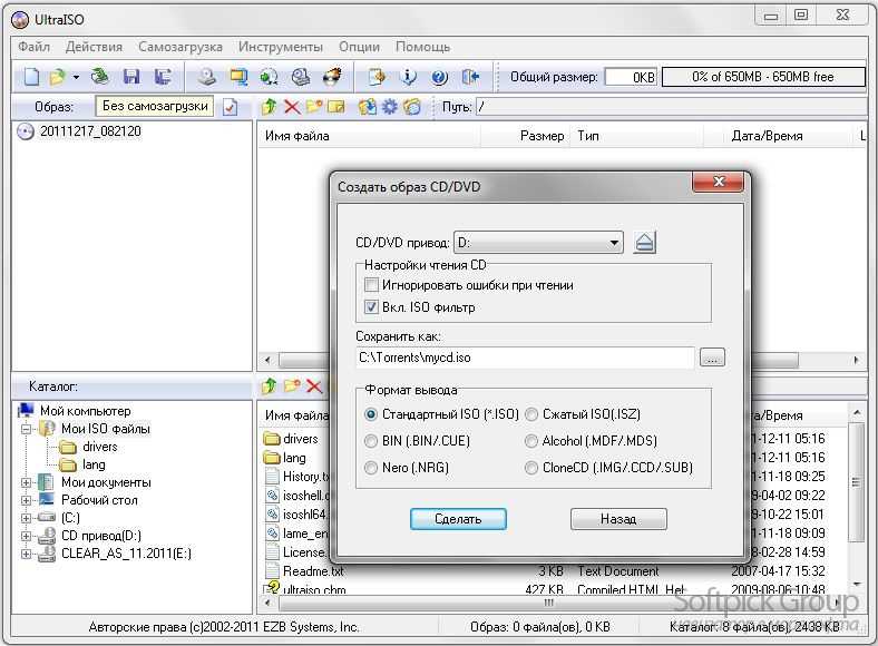 Формат iso. Программы ИСО файл. Создать образ ULTRAISO. Как использовать программу ультра ИСО. Сжатие папку в ISO.