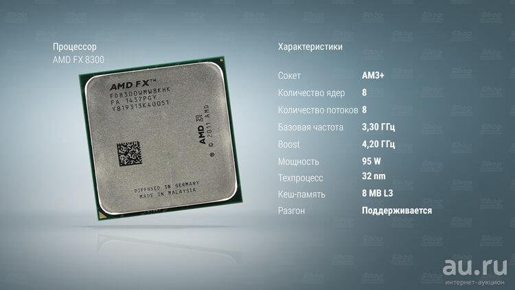 Восемь ядер. AMD FX(TM)-8300 eight-Core Processor 3.30 GHZ. AMD FX 8300. Процессор AMD FX-8300 Socket am3+. AMD FX a8-6500.