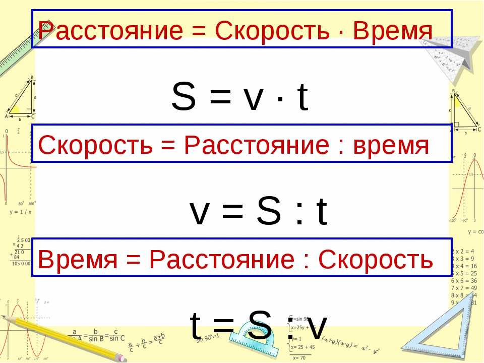 Схема как найти расстояние