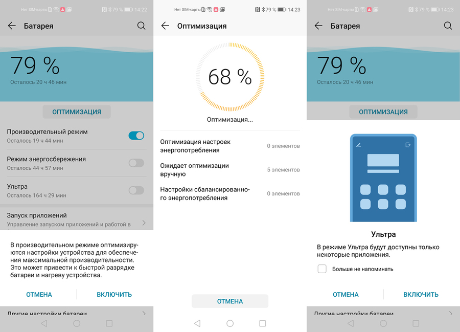 Режим huawei. Производительный режим Honor 20. Производительный режим на хонор. Хуавей производительный режим. Оптимизация батареи на хонор.