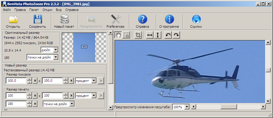 Программа для масштабирования фото