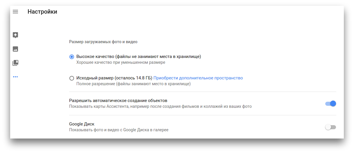 Гугл фото размер хранилища. Гугл фото неограниченное хранение. Как настроить хранение фото в гугл. Гугл фото информация о сервисе.