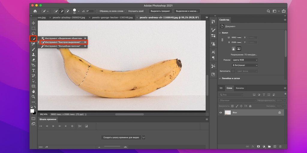 Как быстро выделить объект в фотошопе