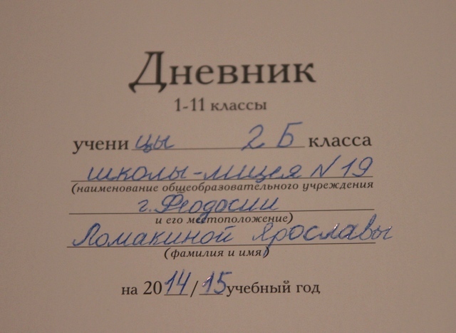 Как подписать школу. Как подписать дневник. Как подписывать дведник. КПК подписыватт дневник. Как правильно подписать дневник.