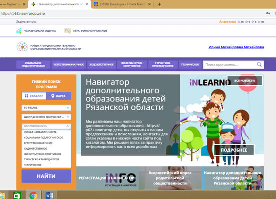 Навигатор дети. Навигатор дополнительного образования регистрация. Навигатор дополнительного образования Рязанская область. Навигатор 32 дополнительное образование. Навигатор дополнительного образования в школе.