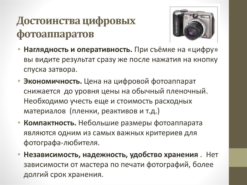 Проект цифровые фотоаппараты