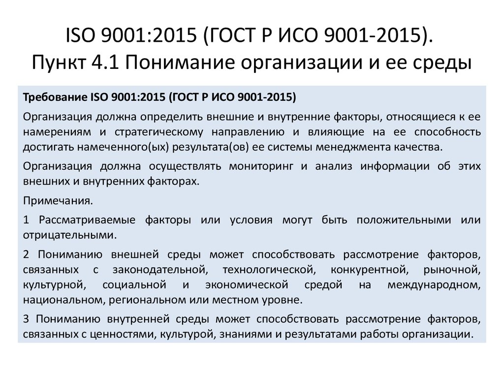 Стандарт качества iso 9001 2015. ГОСТ Р ИСО 9001 ISO 9001 что это. Требования СМК ИСО 9001. Требования ГОСТ Р ИСО 9001-2015. Перечень процессов СМК ИСО 9001 2015.