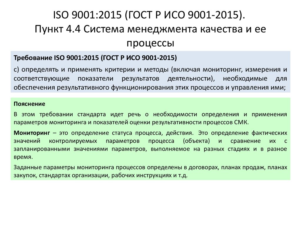 Определение исо. СМК ISO 9001 2015. Структура стандарта ИСО 9001 2015. Требования ГОСТ Р ИСО 9001-2015. Документированная информация по ИСО 9001-2015.