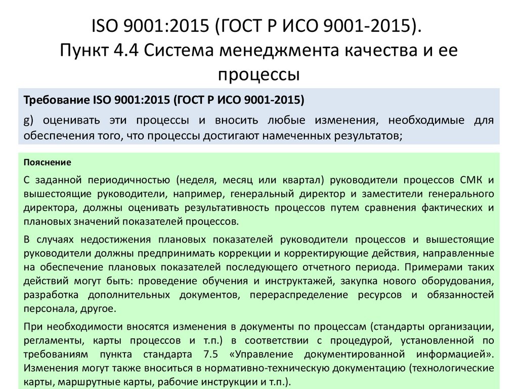 Процесс исо. ГОСТ Р ИСО 9001-2015 (ISO 9001:2015). ИСО 9001 процессы. Процессы по ГОСТ 9001 2015. Процессы СМК ИСО 9001 2015.