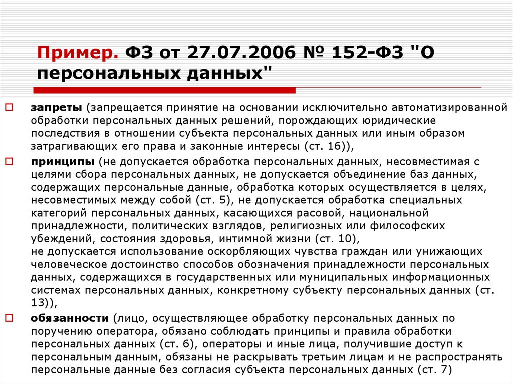 Запрет на передачу персональных данных третьим лицам образец