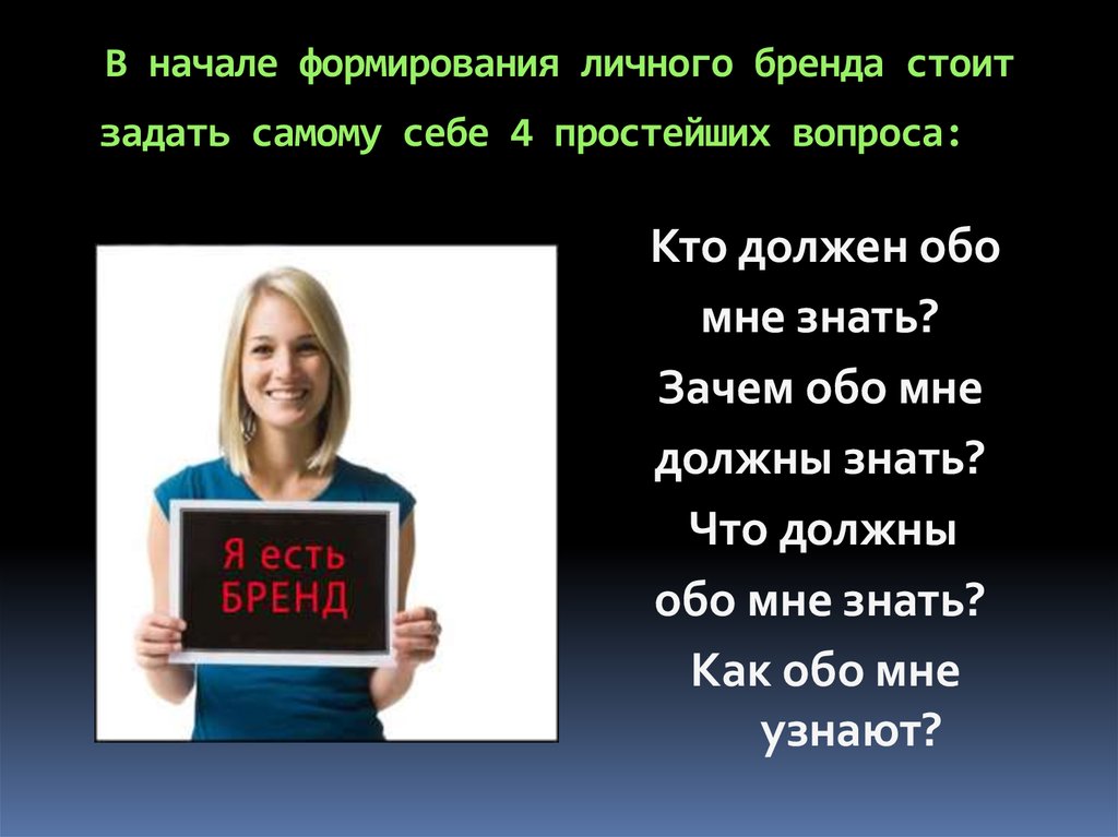 Бренд стоит. Личный бренд. Как развить личный бренд. Создание личный бренд. Создать личный бренд.