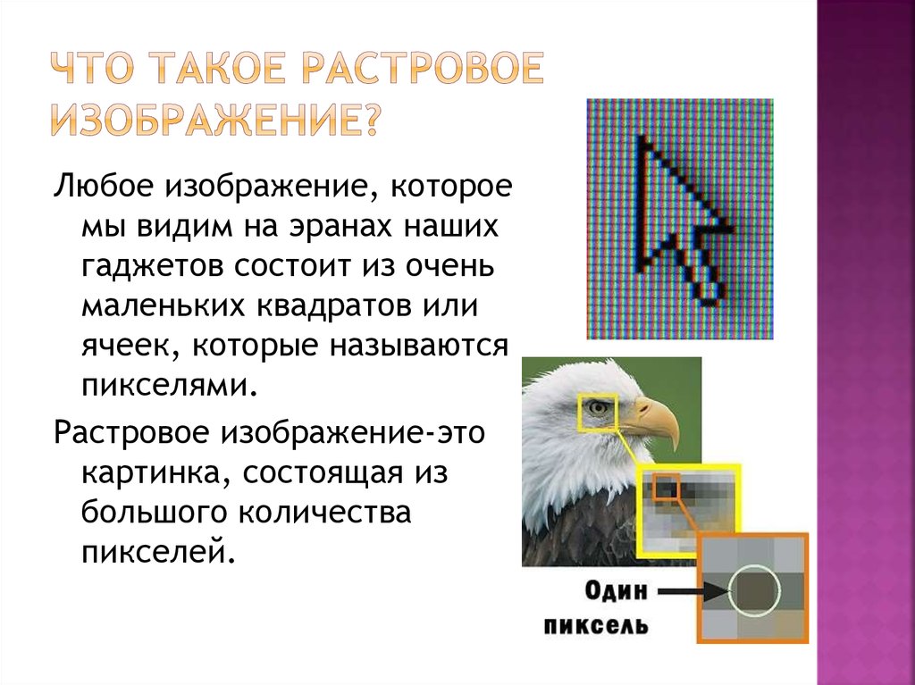 При изменении растрового изображения