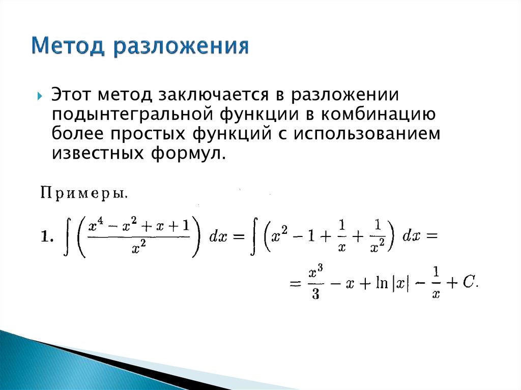 Метод разложения на простейшие