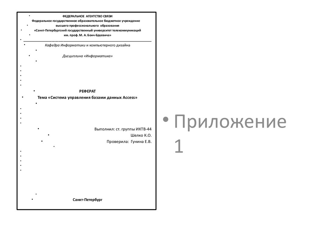 Реферат 4. Реферат по информатике содержание. Титульный лист реферата по информатике. Титульник доклада по информатике. Реферат по информатике образец.