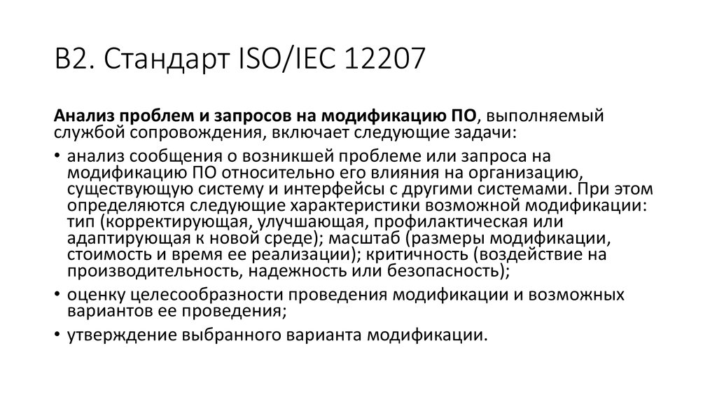 Стандарт iso iec 12207 1995