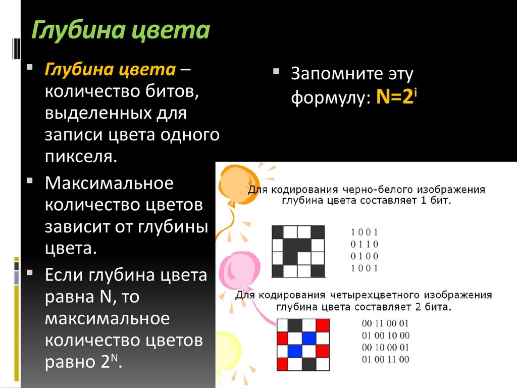 Глубина цвета в фотографии