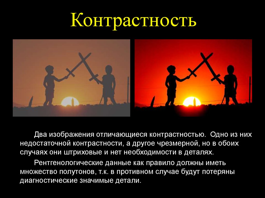 Контрастность. Контраст изображения. Пониженная контрастность это. Изображение с низкой контрастностью.