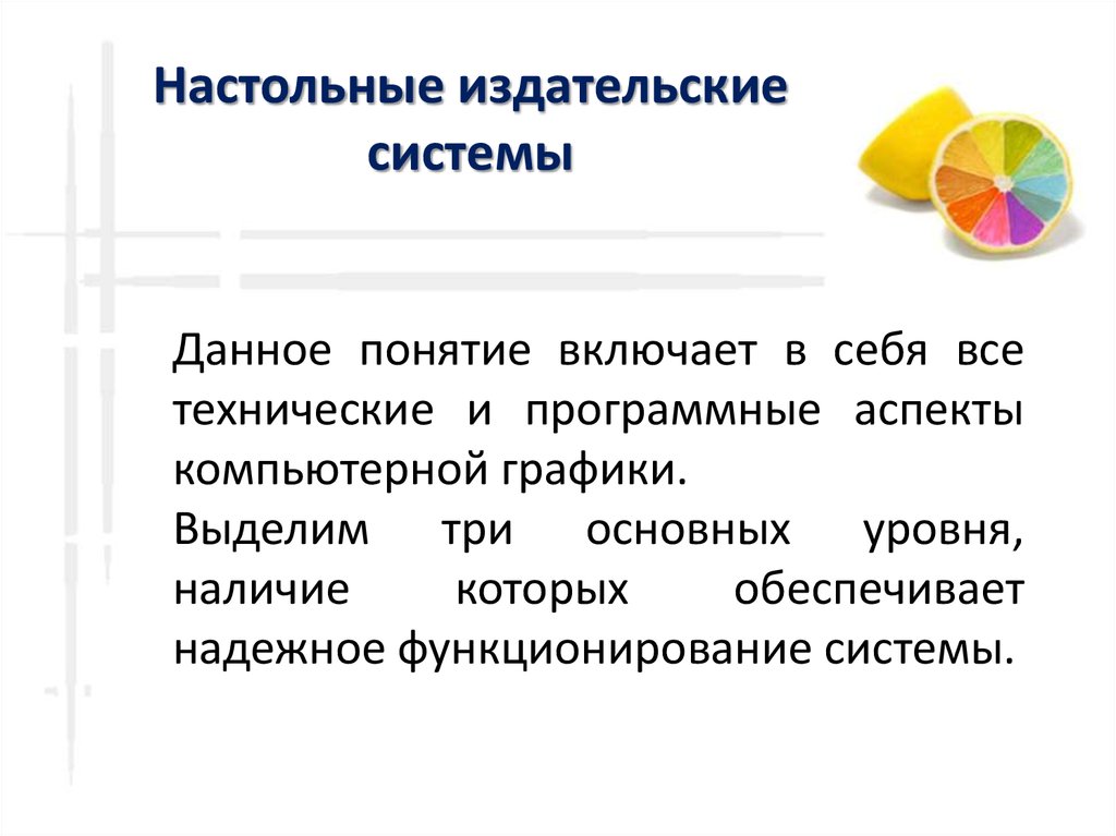 В издательских системах требующих изображения наилучшего качества для хранения растровых изображений