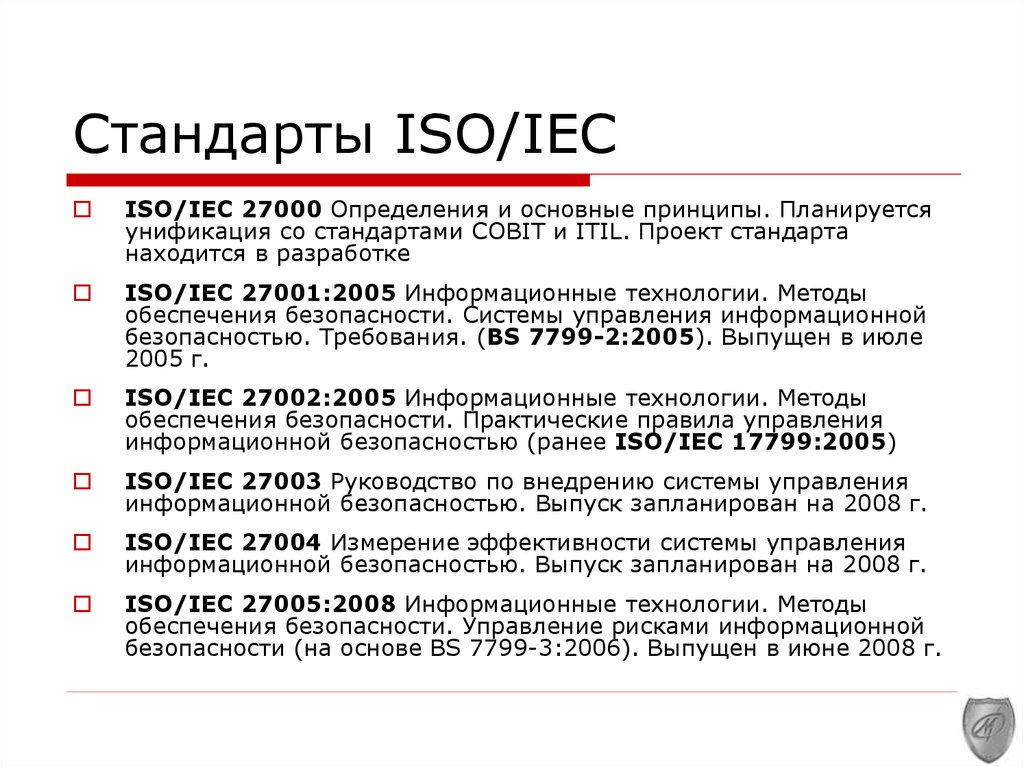 Стандарт iso iec