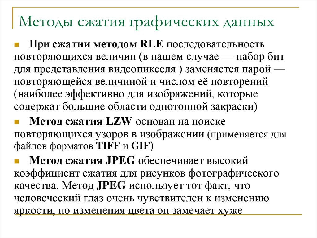 Форматы сжатия информации