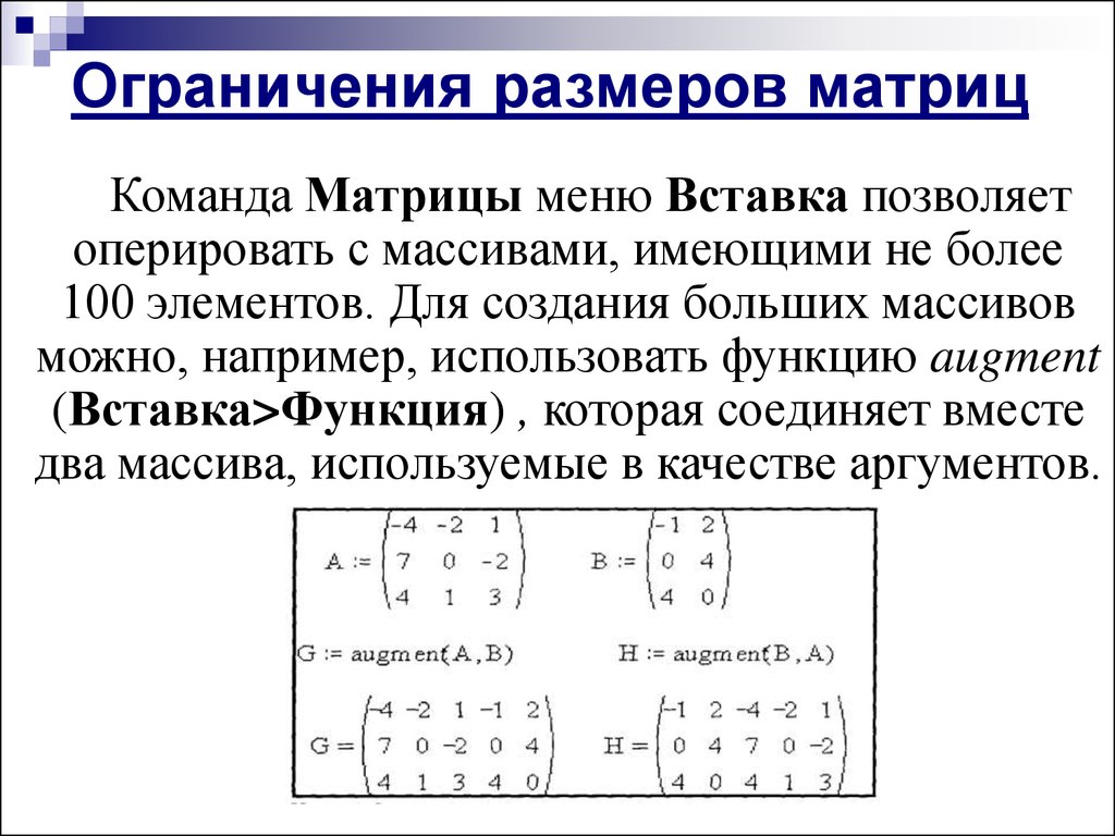 Матрица размерности 2