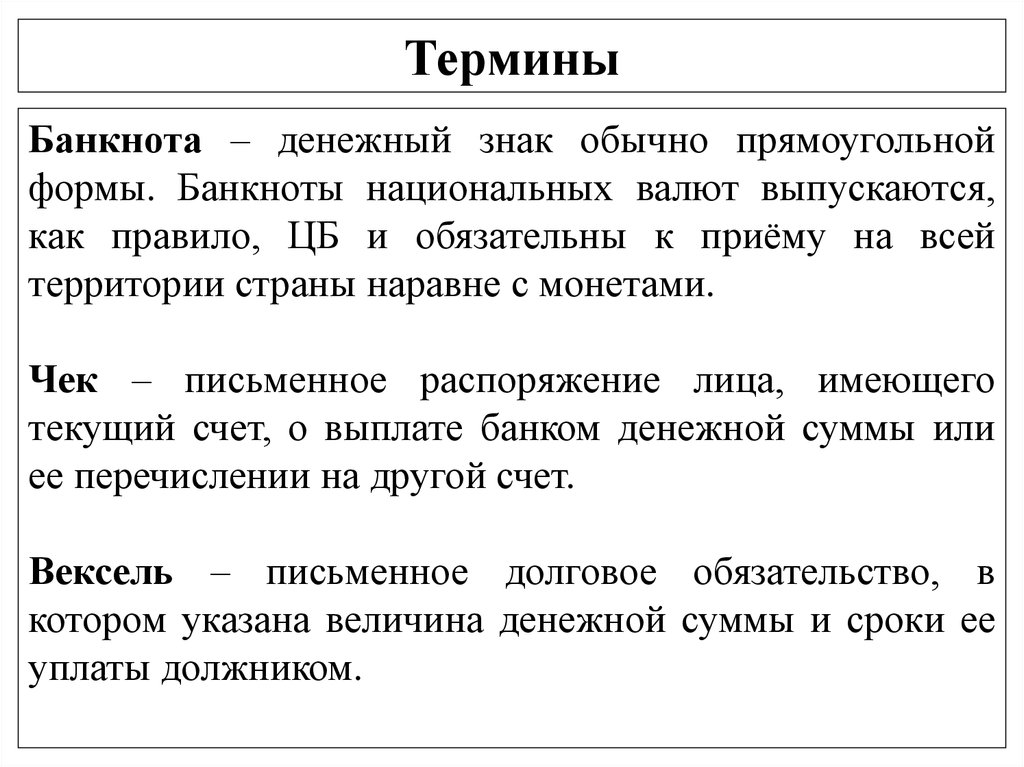 Термин банк. Термины. Банковские термины. Термины по банковской системе. Основные банковские термины.