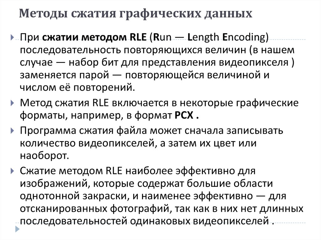 Для какого типа изображений существует возможность сжатия графического файла