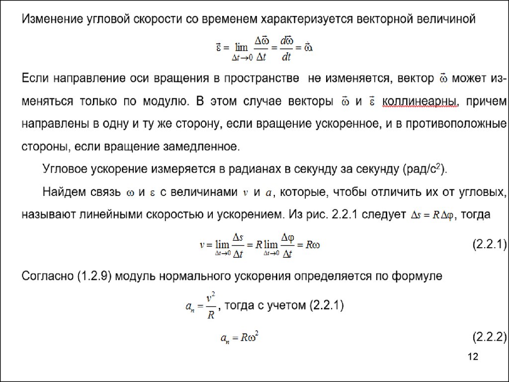 В каких пределах изменяется. Замедленное вращение формула. Изменение угловой скорость за секунду. Заторможенный угол.