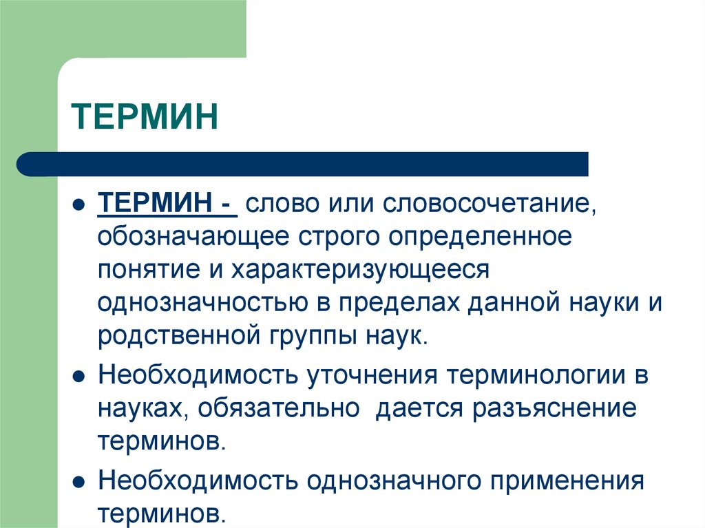 Какой термин используют. Термин. Термина т. Текст термин. Понятия «термин» и «терминология».