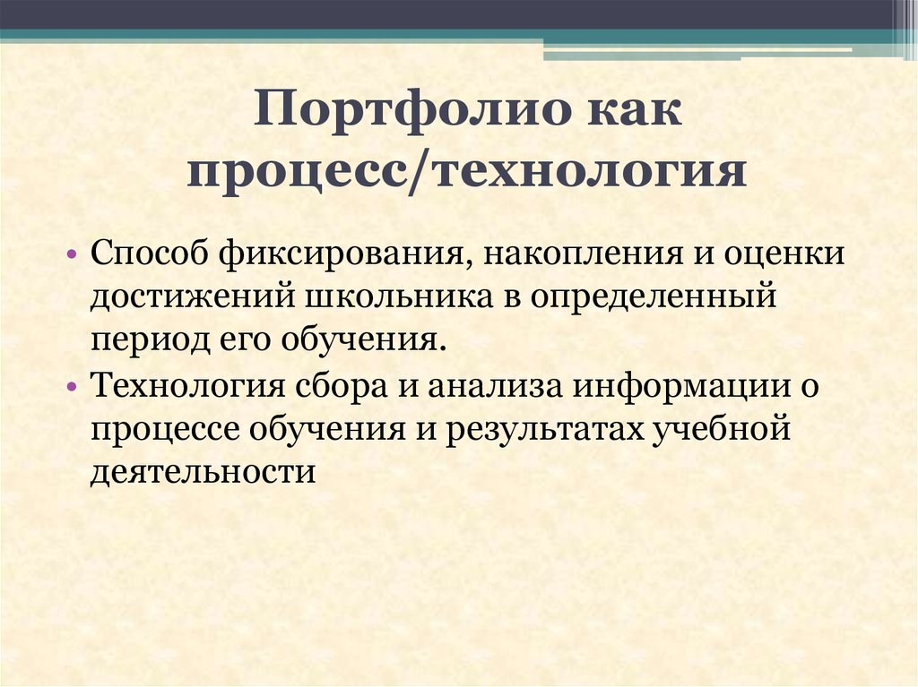 Е портфолио. Портфолио процесса. Е портфолио процесс. Портфолио как продукт. Е портфолио продукт.