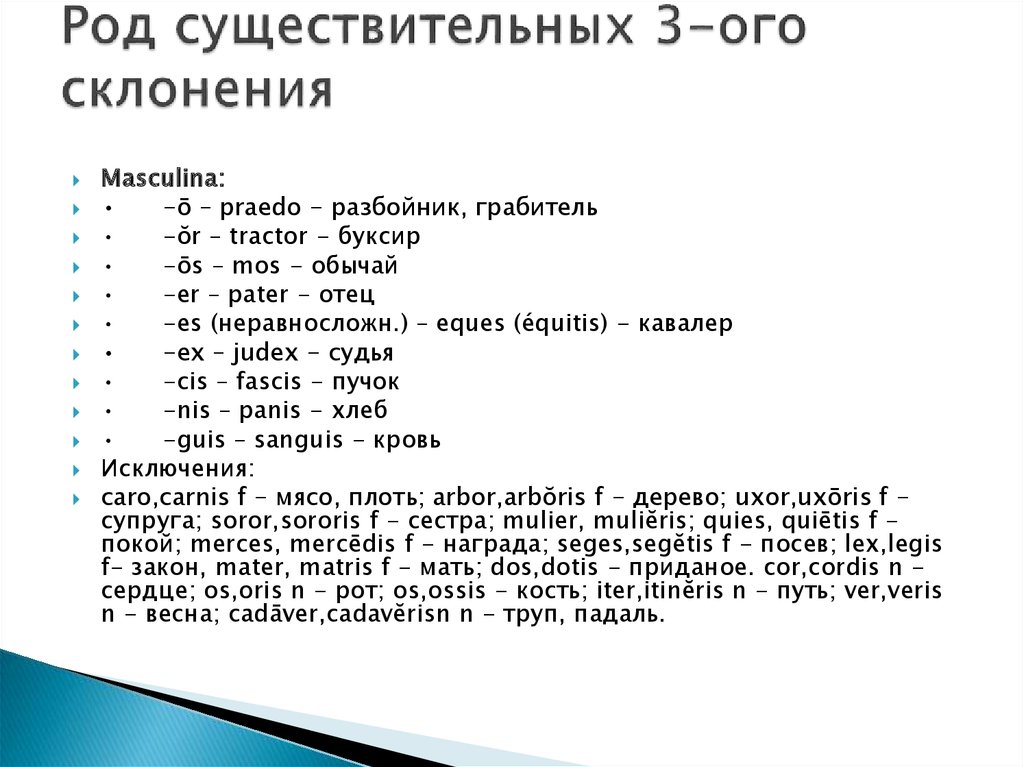 Род существительного 3 склонения