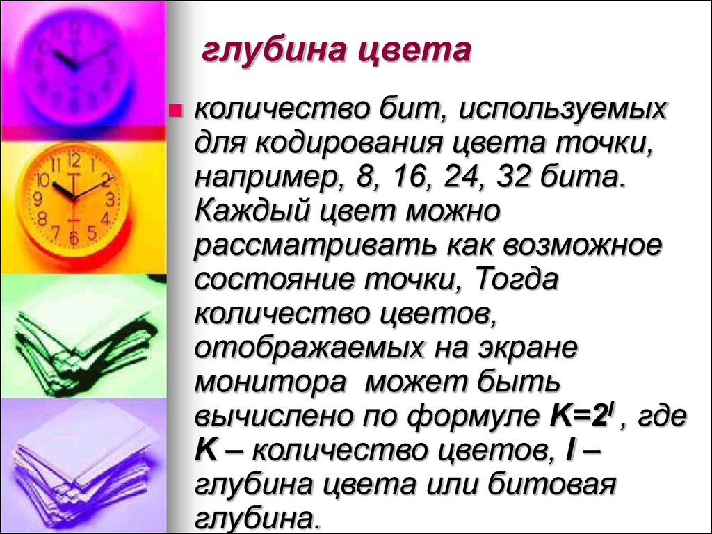 Глубина цвета графического изображения. Глубина цвета 32 бита. 32 Цвета сколько бит. 64 Цвета сколько бит. 9 Цветов сколько бит.