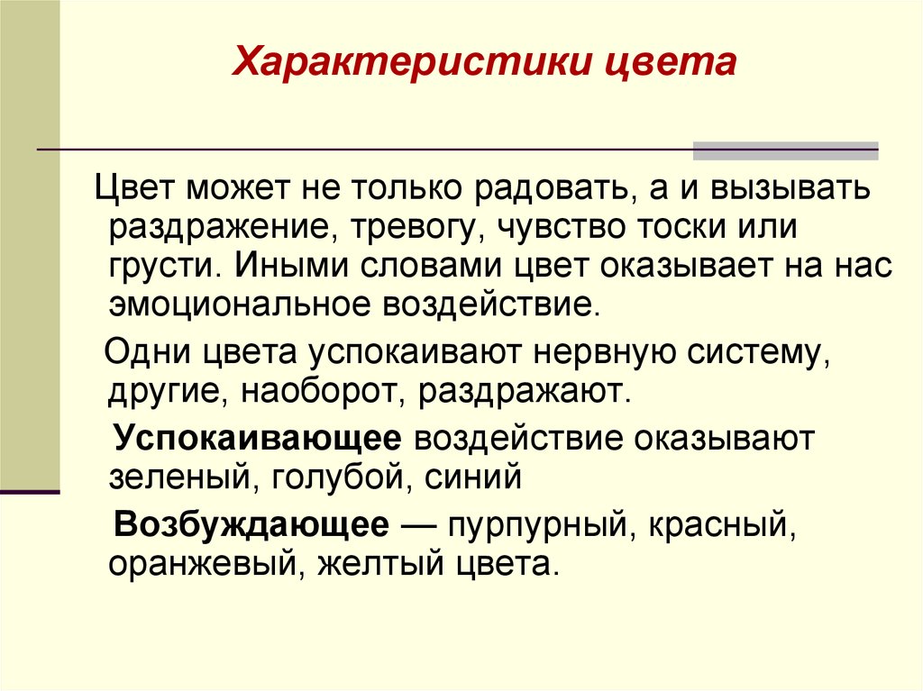 Характер окраски. Характеристики цвета. Три основных свойства цвета. Основные характеристики цветов. Что охарактеризуют цвета.