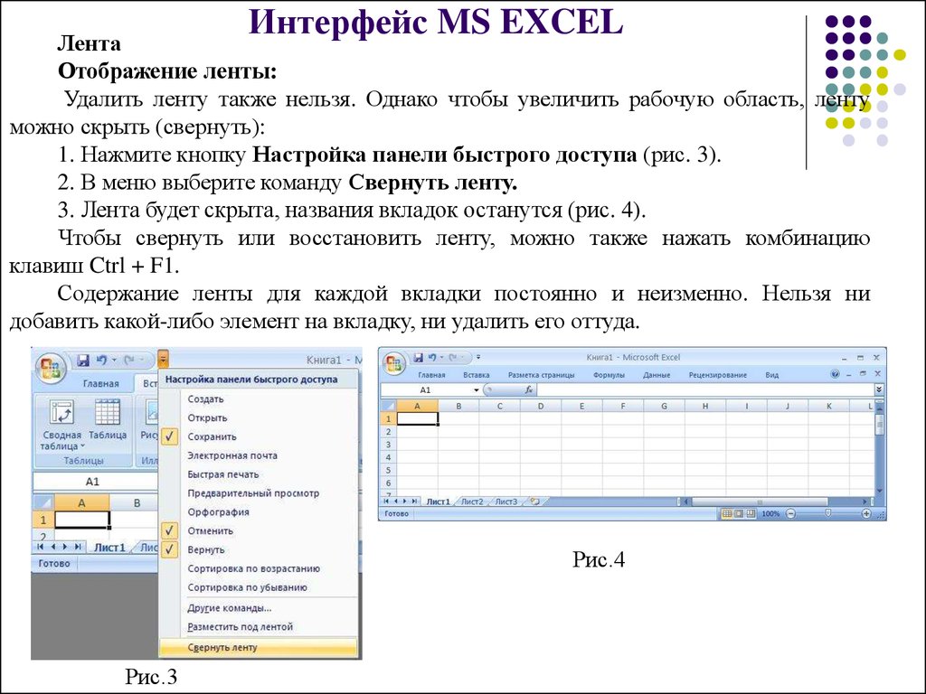 Интерфейс эксель. Интерфейс MS excel 2007. Элементы ленты MS excel. Интерфейс excel лента. Лента параметры в эксель.