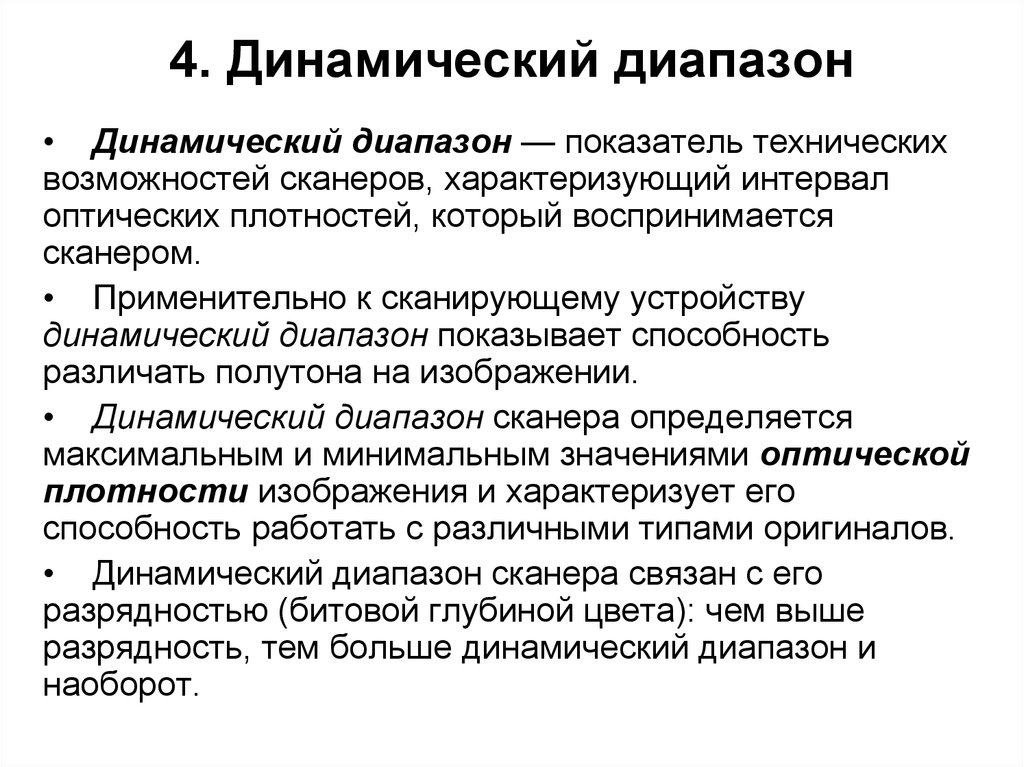 Динамический диапазон. Динамический диапазон сигнала. Динамический диапазон голоса. Динамический диапазон изображения.