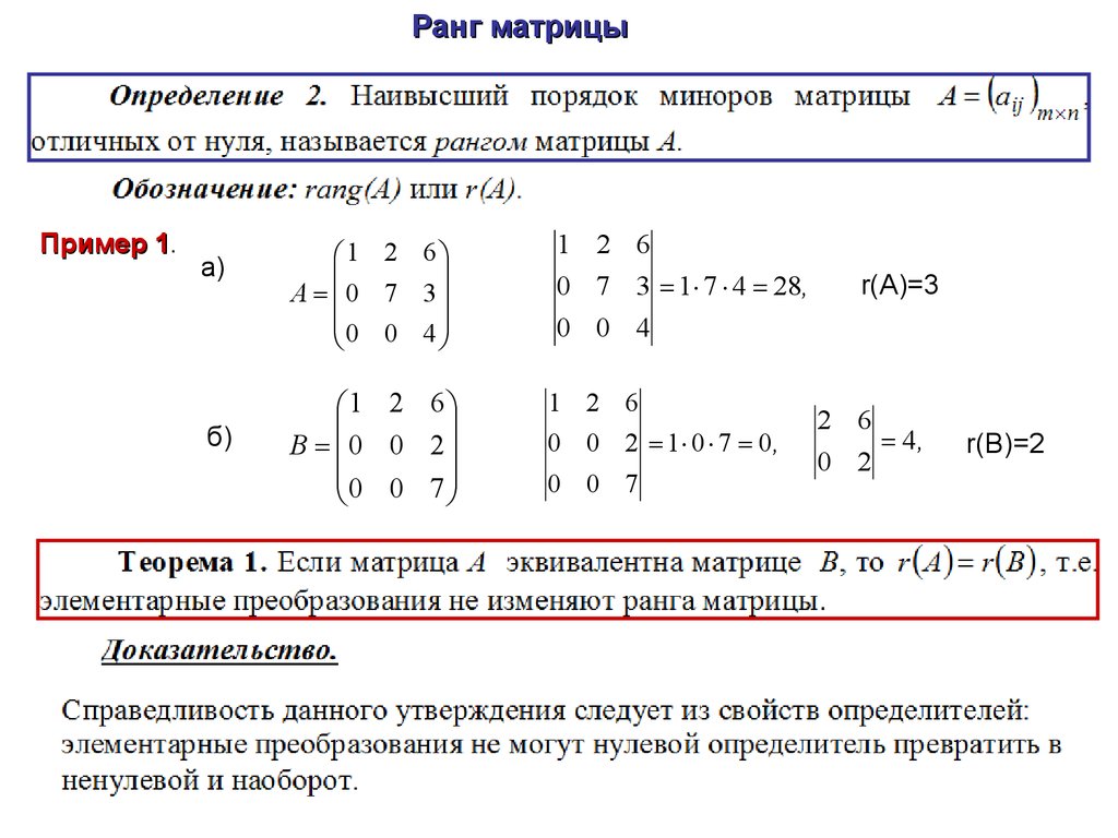 Найти матрицу калькулятор. Как определить ринг матрицы. Ранг матрицы и определитель. Как вычислить ранг матрицы. Как найти ранг матрицы 5х5.