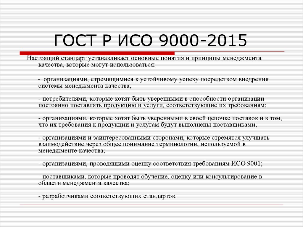 Гост iso guide 30 2019 стандартные образцы некоторые термины и определения