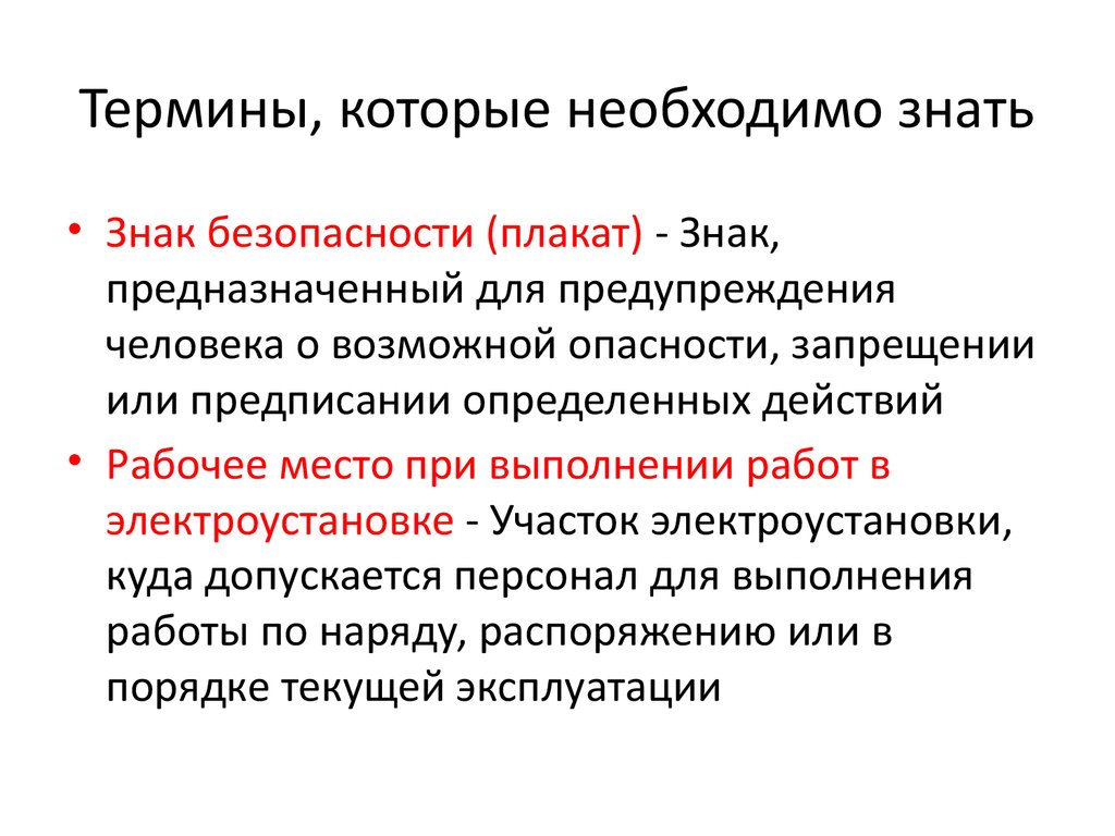 Знать термины. Термины. Термин знать. Терминами которыми. Термины которые должен знать.