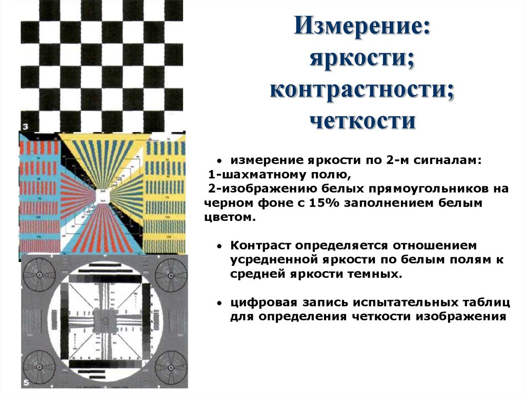 Контраст изображения. Контрастность изображения. Яркость и контраст. Измерение контрастности изображения. Контрастность измеряется в.