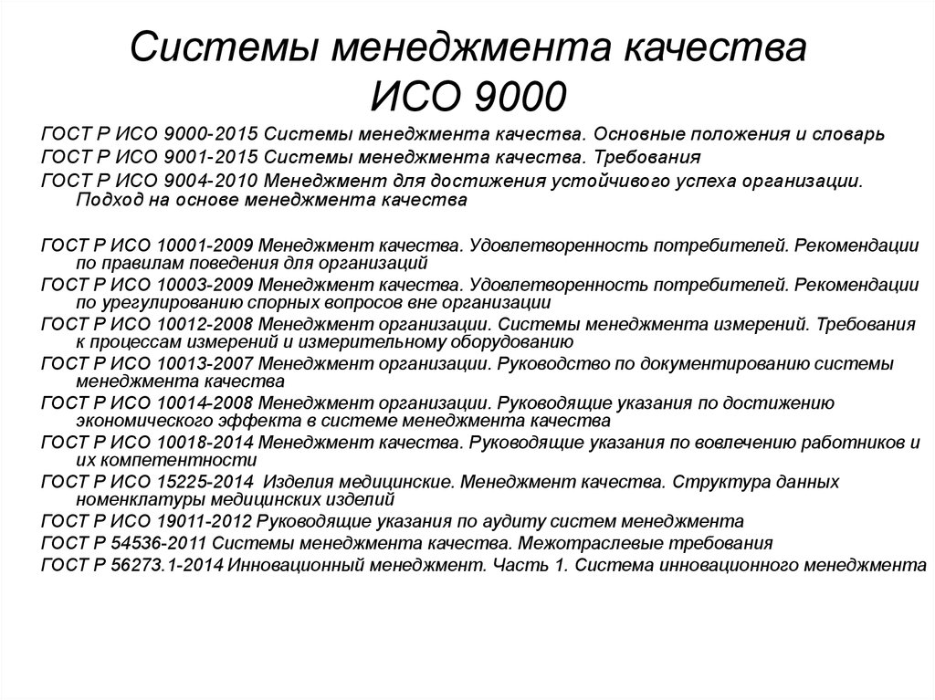 Гост iso guide 30 2019 стандартные образцы некоторые термины и определения