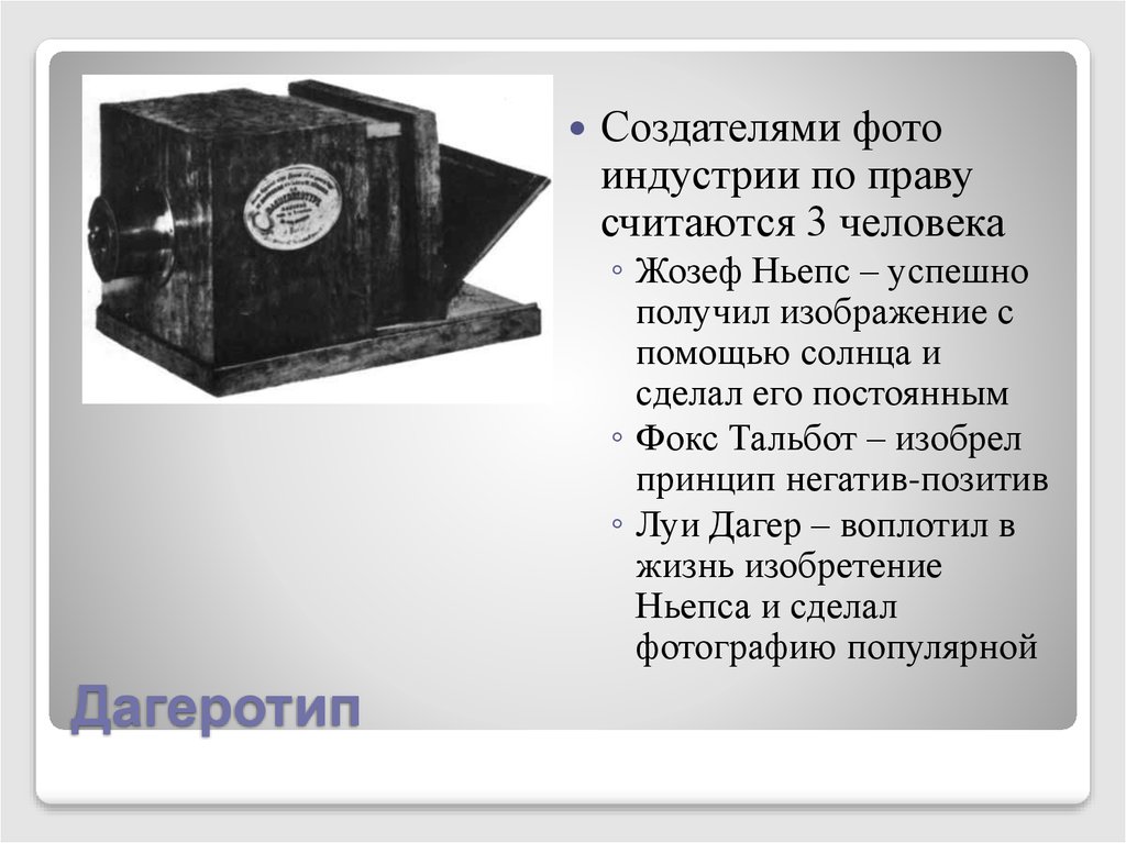 История Развития Фотографии Презентация